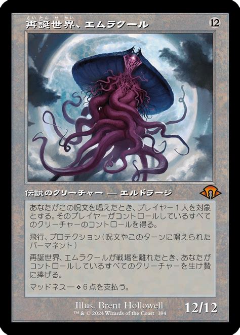 【jpn】★retro Foil★再誕世界、エムラクール Mtgmh30384m マスターズスクウェアmtg・fab店