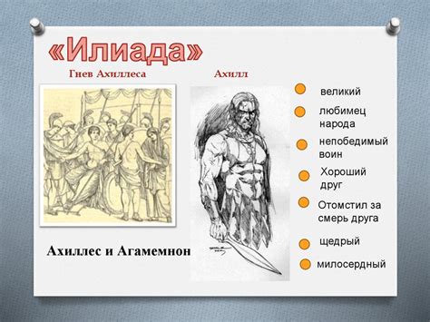 Гомер. «Илиада» и «Одиссея» - презентация онлайн