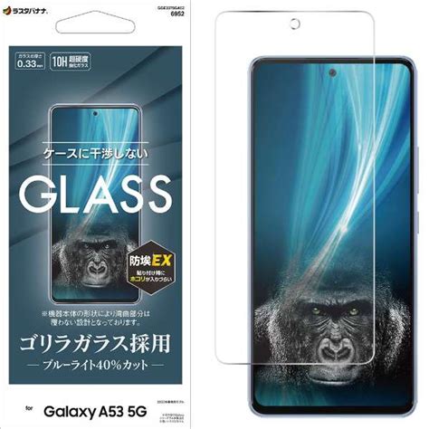 Galaxy A53 5gsc 53cscg15 ガラスフィルム ゴリラガラス ブルーライトカット 高光沢 Gge3375ga53