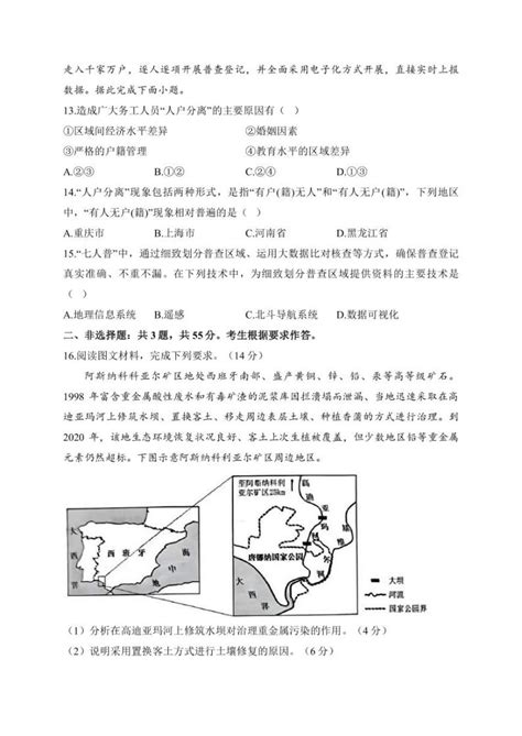 2023届湖北省高三新高考地理考前冲刺卷pdf版含答案 教习网试卷下载