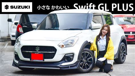 Suzuki Swift Gl Plus Youtube