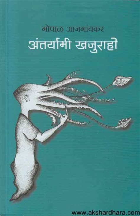 Antaryami Khajuraho अंतर्यामी खजुराहो Akshardhara Book Gallery