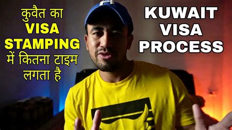 KUWAIT KA VISA STAMPING MEIN KITNA TIME LAGTA HAI KUWAIT VISA PROCESS