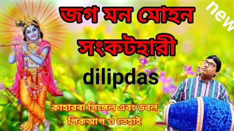 Dilip Das