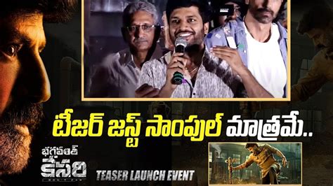 The Teaser Is Just A Sample Anil Ravipudi ShockingFacts On Bhagavanth