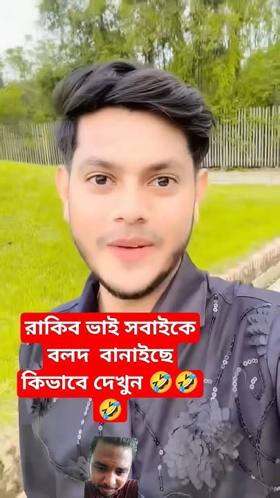 রাকিব ভাই তার বোন এবং অন্তরা ভাবিকে কিভাবে বলদ বানালো 🤣🤣🤣 Rakib Rakib Hossain Rakibhossain