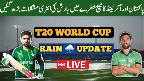 PAKISTAN VS IRELAND T20 WORLD CUP MATCH RAIN UPDATES PAK VS IRE T20