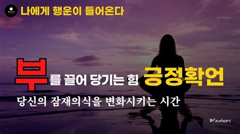 나에게 행운이 들어온다 잠자기전 삶을 풍요롭게 변화시키는 힘 긍정확언 부를 끌어당기는 힘 돈이들어온다 밥프록터 긍정