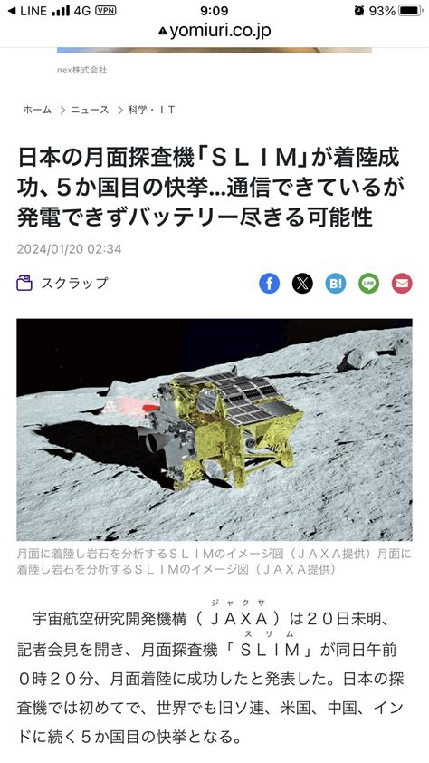 ⇨ 日本の月面探査機「slim」が着陸成功、5か国目の快挙 Slimに搭載された太陽電池が発電できておらず、このままではバッテリーが尽きる可能