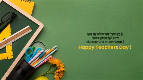 Teachers Day Wishes And Quotes In Hindi 2024 टीचर्स डे विशेज कोट्स मैसेज इमेज ग्रीटिंग्स