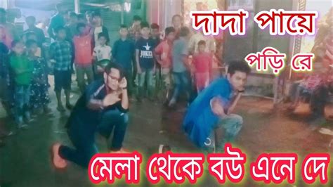 বব ও রমবব Babu O Rambabu 31st Night Viral Song Niloy Khan