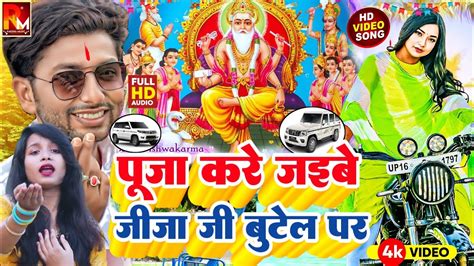 Vishwakarma Puja Song Gyanu