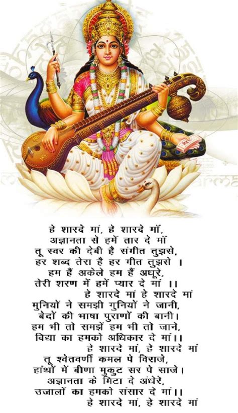 Hey Sharde Maa Saraswati Vandana | www.lovelyheart.in