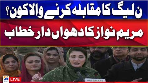 Live Pml N Jalsa In Khanewal Maryam Nawaz Speech Pml N Power Show