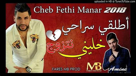 Cheb Fathi Mana 2018 Youtube