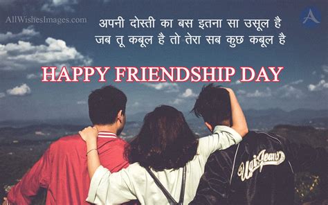 Friendship Day Shayari In Hindi With Images Best Friendship Day