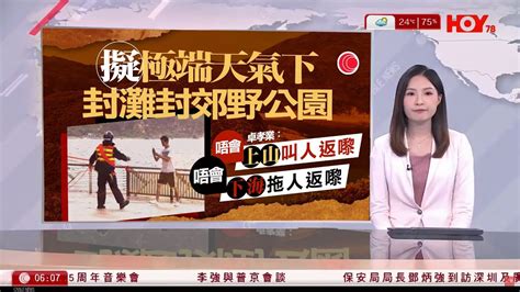 有線新聞 晨早新聞報道｜政府擬在極端天氣下封海灘、郊野公園 市民追風或被檢控 未經許可進入屬違法｜即時新聞｜港聞｜兩岸國際｜資訊｜hoy Tv