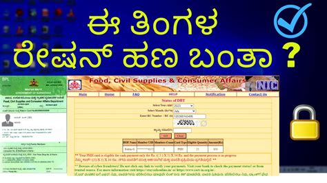 Ration Cad Dbt Status How To Check Ration Card Amount And Bank Status