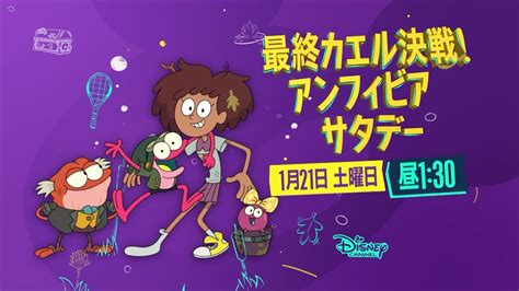 Amphibia Series Finale Promo 60s Disney Channel Japan YouTube