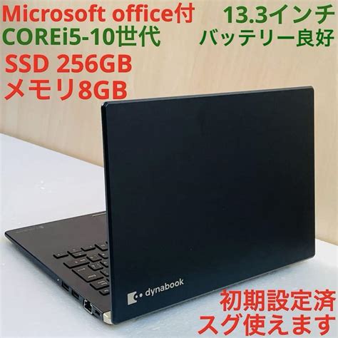 ★windows11★ Dynabook Office ノートパソコン 1 Windowsノート本体