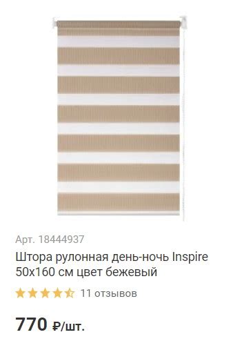 Жалюзи день-ночь Леруа Мерлен цена в каталоге, рольшторы день-ночь ...