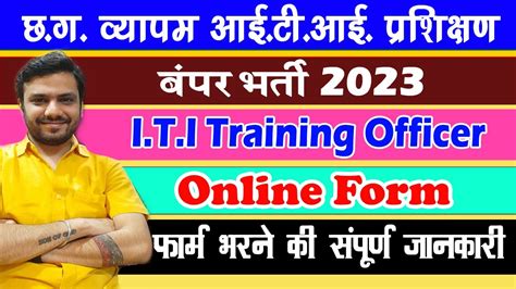 Cg Vyapam ITI Training Officer Form Kaise Bhare Cg Iti Training