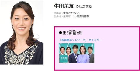 牛田茉友nhkアナが美人すぎて夫や結婚のことが気になる！スタイル抜群の才色兼備は生粋の関西人！