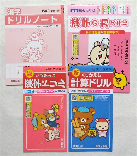 【新品未使用】6年生 漢字ドリル、計算ドリル、漢字ノート、漢字スキルセット 6年1学期 メルカリ