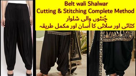 Belt Wali Salwar Cutting And Stitching In Detail Easy And Complete