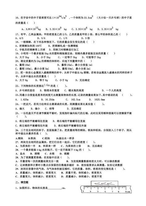 北师大版物理八年级上册 第二章物质世界的尺度、质量和密度单元测试无答案21世纪教育网 二一教育