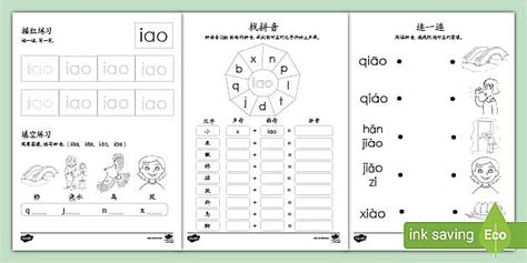 基础拼音 复韵母iao练习册 Hecho Por Educadores