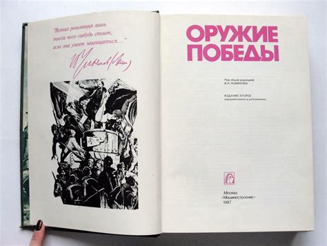 1987 Victory weapon War Military Novikov USSR Russian Soviet ...