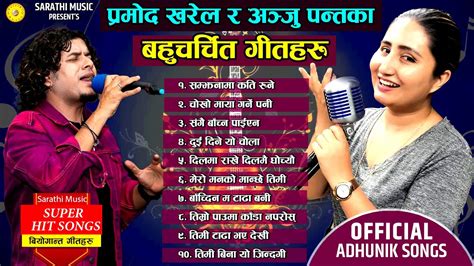 मन रवउन बहचरचत आधनक गतहर Top 10 Adhunik Songs Anju Panta