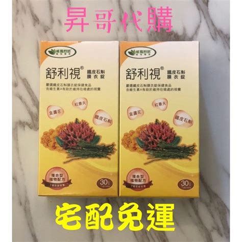 【威瑪舒培】舒利視鐵皮石斛膜衣錠的價格推薦 2022年8月 比價比個夠biggo