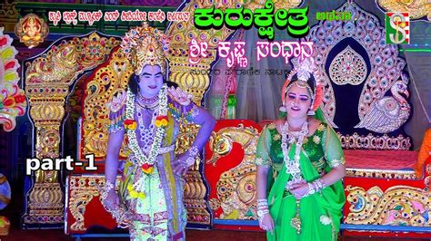 Kurkshetra Atawa Sri Krishna Sandhana Drama Part 1 Arasanakunte YouTube