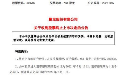 涉及6万多户股东！又有3家公司被终止上市退市当代机构