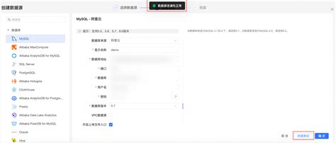 如何添加阿里云mysql数据源 智能商业分析 Quick Bi 阿里云