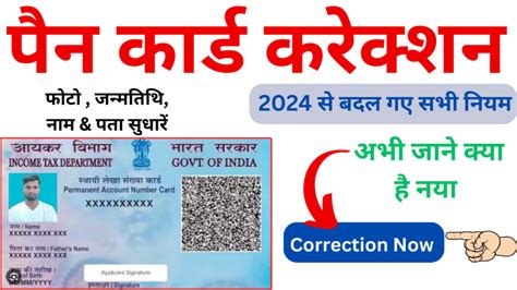 Pan Card Correction Kaise Karen ऐसे सुधारें अपना पैन कार्ड Sarkari Dna