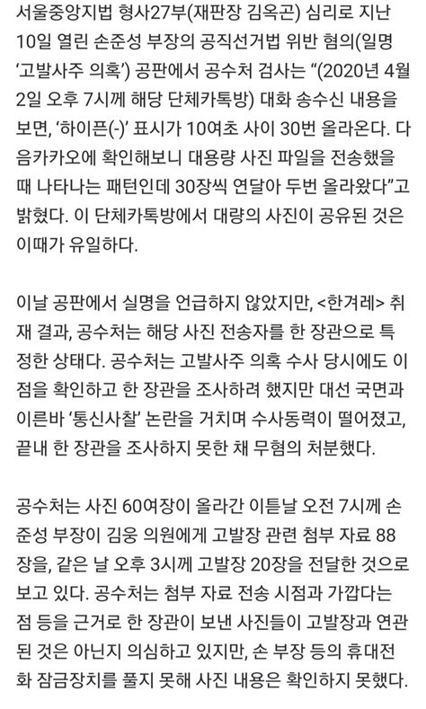 단독 한동훈 ‘고발사주 사건 전날 ‘손준성 단톡에 사진 60장 공유 오픈이슈갤러리 인벤