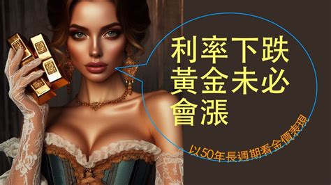 黄金还会涨吗｜适合长期持有吗｜金矿生产成本是多少｜黄金etf的风险｜从金油比 金铜比 金银比多角度了解黄金｜黄金供需情况 Youtube