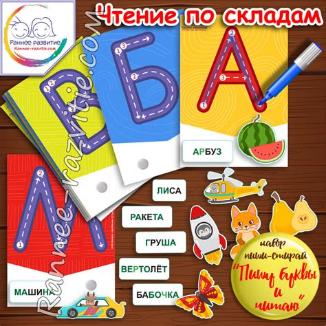 Дидактическая игра «Пишу буквы и читаю» - Скачать шаблон | Раннее развитие