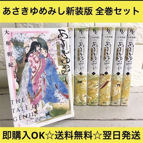 【送料無料】あさきゆめみし 新装版 漫画 大和和紀 全巻セットの通販 By ろんきーs Shop｜ラクマ