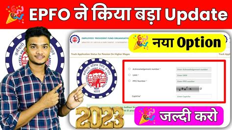 🎉 Epfo Pf ने किया बड़ा Update 2023 Pf Portal New Option 2023 Pf New Update 2023