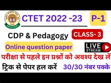 CTET CDP Online Paper Analysis YouTube