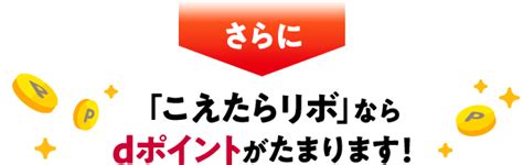 Dカードdカード Goldこえたらリボ設定＆ショッピング利用で最大3000ポイントプレゼント｜ Dカード