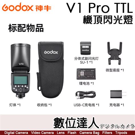 數位達人 【2024新品】神牛 Godox V1 Pro Ttl 圓頭機頂閃光燈／鋰電 閃燈 分離式副閃 Canon Sony Nikon