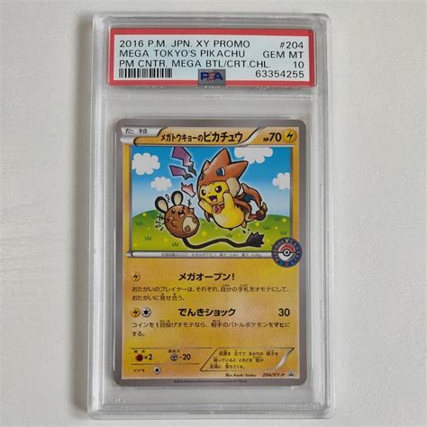 【未使用に近い】真贋鑑定付 Psa10 メガトウキョーのピカチュウ Xy P 204 プロモ デデンネ ポケモンカードの落札情報詳細