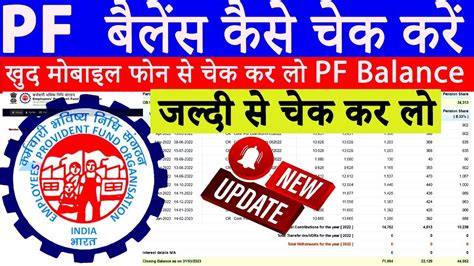 PF Kaa Balance Kaise Check Kare 2024 How To Check PF Balance Online