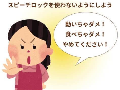 スピーチロック（言葉による拘束）に要注意！介護現場の言葉遣い5つのポイント｜介護の教科書｜みんなの介護