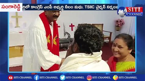 సంగారెడ్డి మెథడిస్ట్ చర్చిలో ప్రత్యేక ప్రార్థనలు నిర్వహించిన కాంగ్రెస్